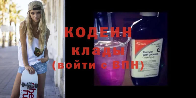 Codein Purple Drank  Буинск 